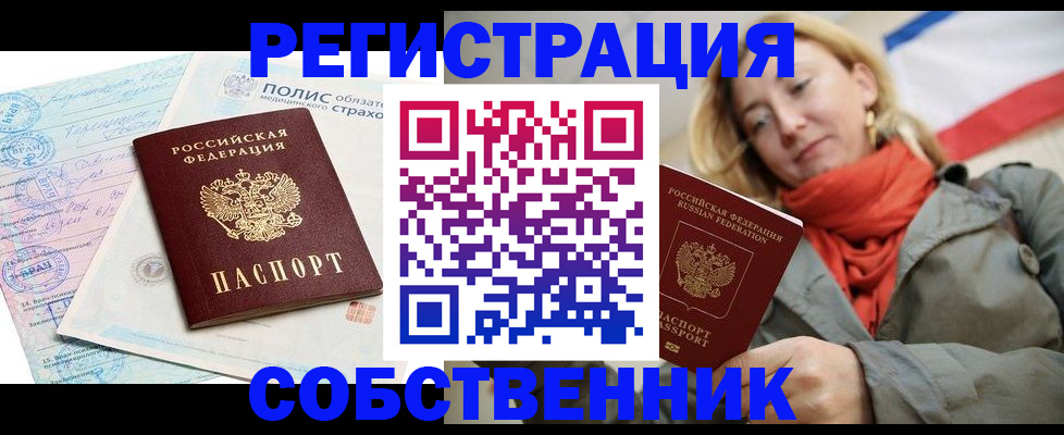 прописка гарантия в Брянске